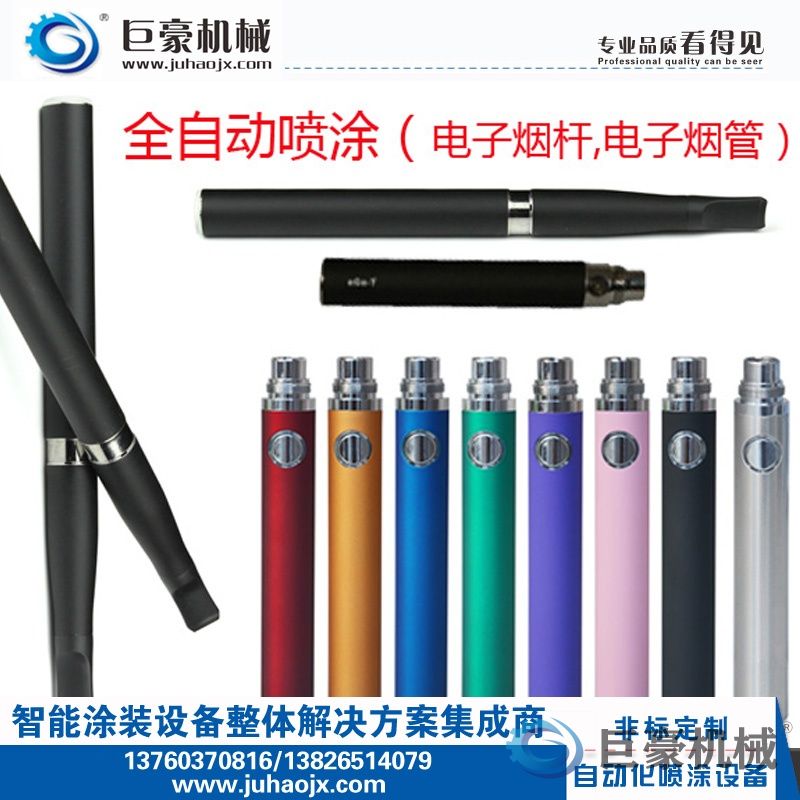 電子煙桿外殼噴涂自動(dòng)線